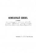 Формулярний список П.І. Ніщинського