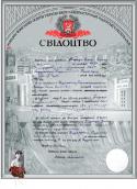 25. Свідоцтво, видане Бердянським…