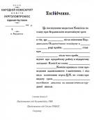 26. Бланк посвідчення про проходження…