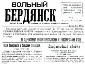 Газета «Вольный Бердянск»
